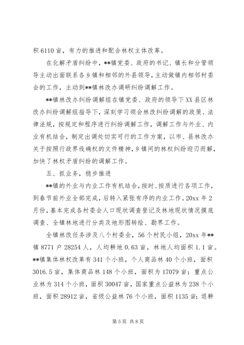 乡镇深化集体林权改革工作总结_1.docx