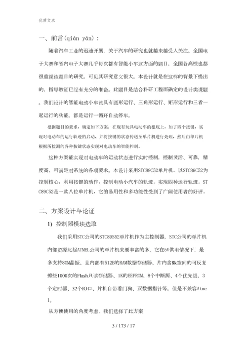 51单片机控制智能小车详解.docx