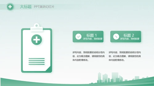 绿色医疗护士长述职报告动态PPT