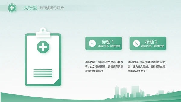 绿色医疗护士长述职报告动态PPT