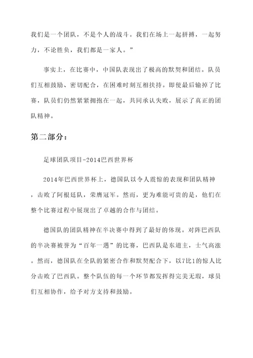奥运会团队精神事迹材料