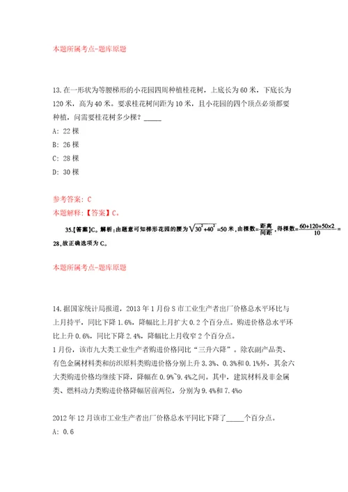 浙江嘉兴市自然资源和规划局秀洲分局公开招聘编外人员1人模拟试卷附答案解析第6卷