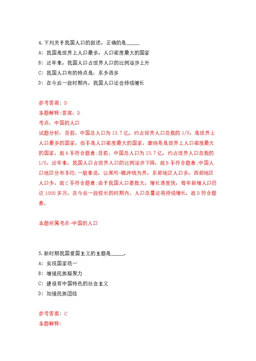 温州市鹿城区双屿街道关于公开招考编外人员模拟强化练习题(第7次）