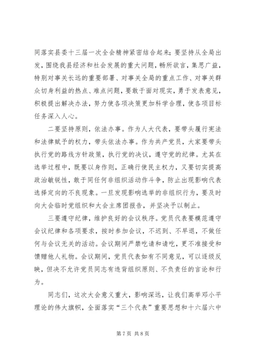 县委书记在县政协七届一次会议上的讲话.docx