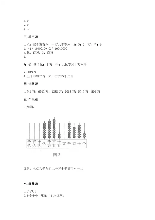 北京版四年级上册数学第一单元 大数的认识 测试卷附参考答案完整版
