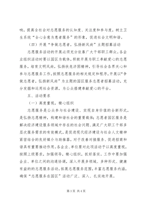 志愿服务活动计划 (3).docx