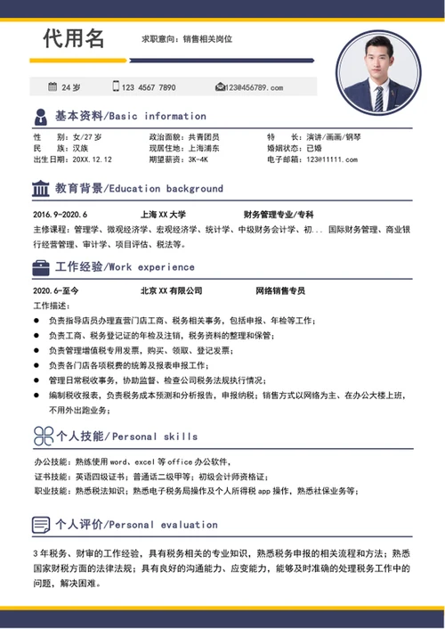 简约A4个人简历模板word求职竞聘简历介绍