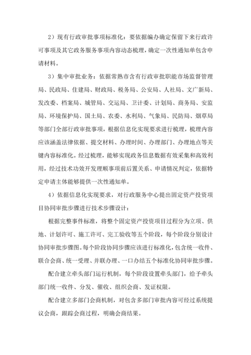 常熟市智慧政务服务平台建设专业方案.docx