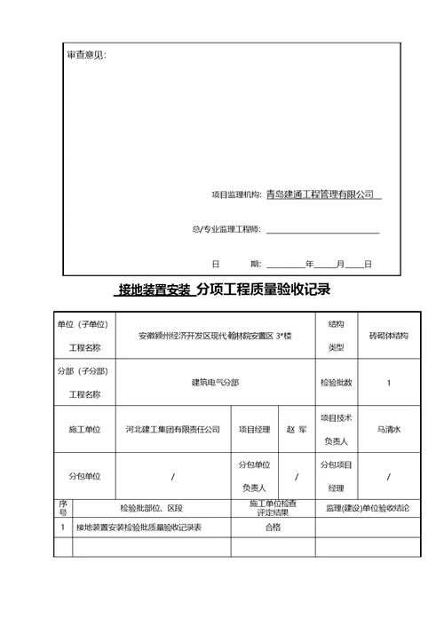 楼建筑电气工程验收记录