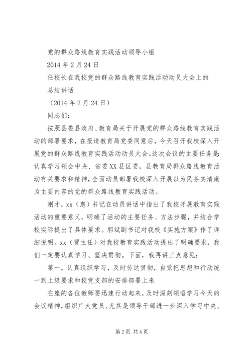 党的群众路线教育实践活动领导小组人员与职责.docx