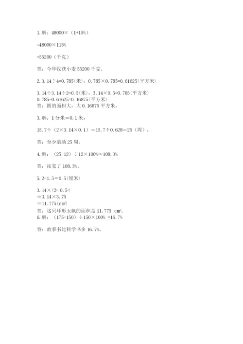 2022六年级上册数学期末考试试卷及答案1套.docx