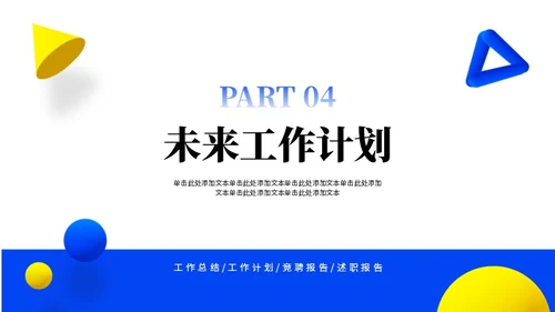 蓝色黄色3D简约风工作总结PPT模板