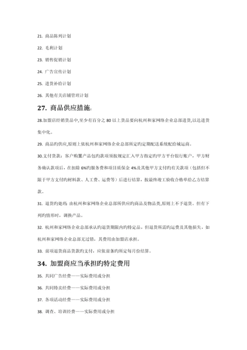 加盟店管理制度.docx