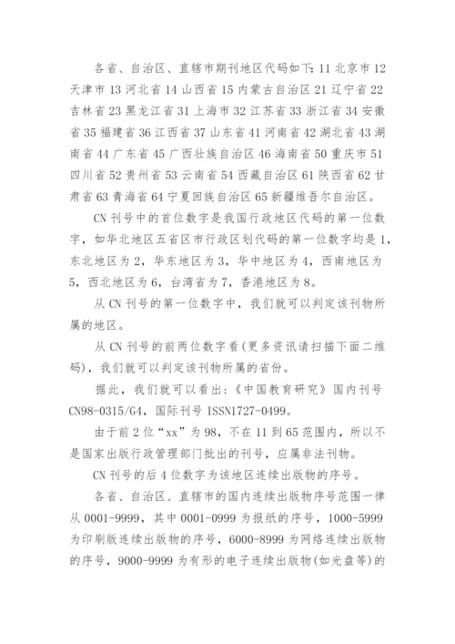 职称论文发表期刊类目要求.docx