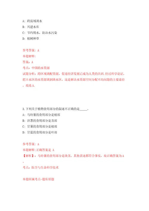 云南楚雄姚安县林业和草原局招考聘用森林资源管护辅助管理人员10人模拟考试练习卷和答案解析第2卷