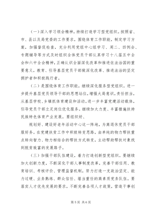 支部书记抓党建工作述职报告.docx