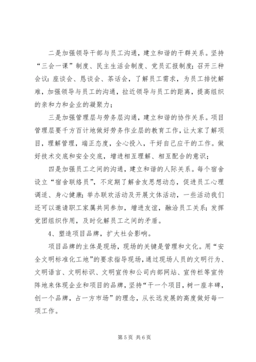 项目部文化建设方案1 (2).docx