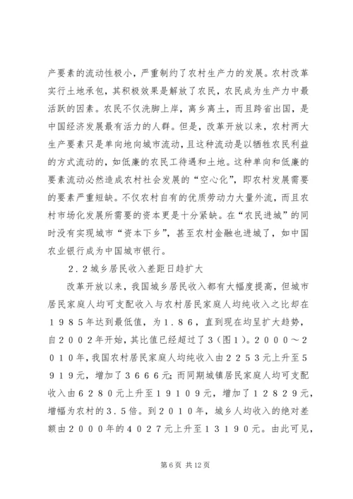 我国城乡一体化发展的现状-问题与对策城乡一体化规划.docx