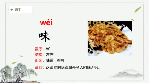 【2024秋季学期】语文二上11.葡萄沟  生字识记课件