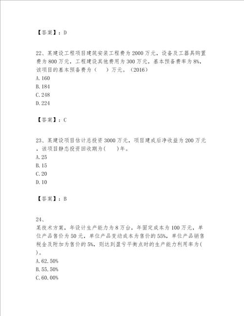 一级建造师之一建建设工程经济题库及答案精选题