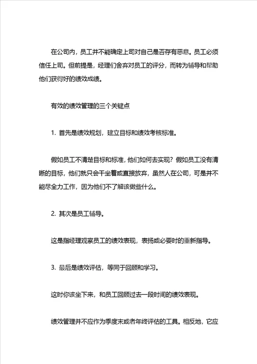 关于公司绩效管理的心得体会