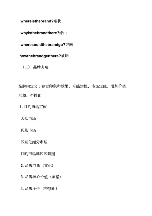 景区广告促销专题方案.docx