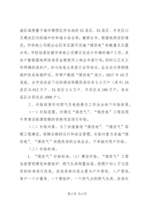 人民政府办公厅某年清洁能源替代工作实施方案.docx