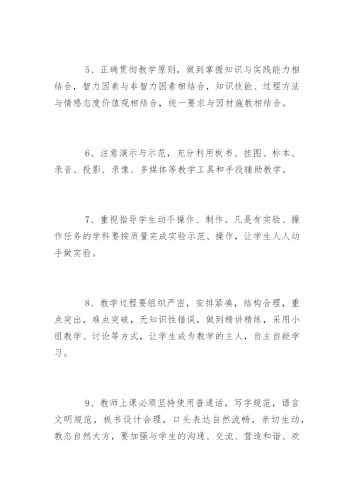 教学常规管理制度_教学常规管理制度.docx