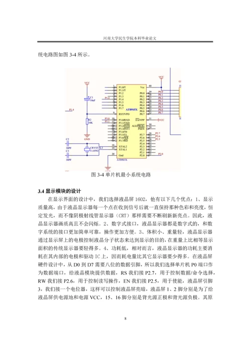 毕业论文医用无线呼叫系统的设计与实现正文终稿.docx