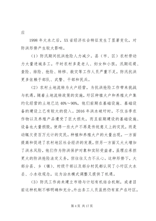 关于XX年XX省长江流域洪水灾害特点、问题及对策建议.docx