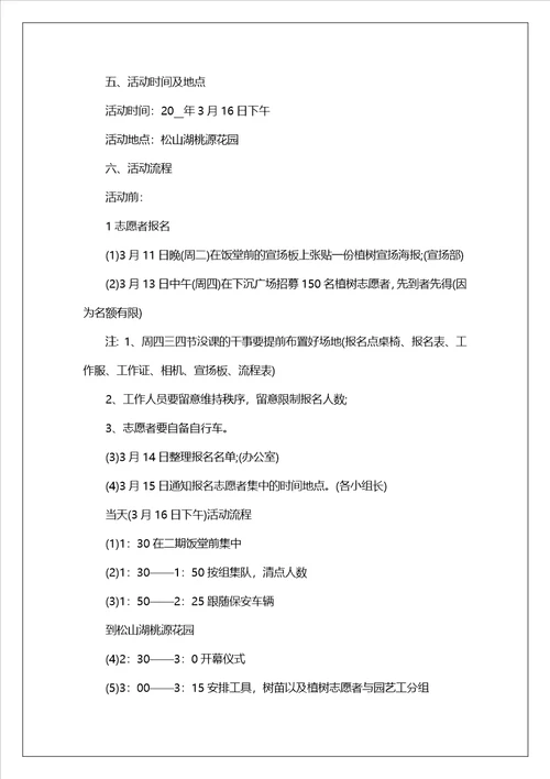 2023幼儿园小班植树节特色主题活动方案五篇植树节活动策划