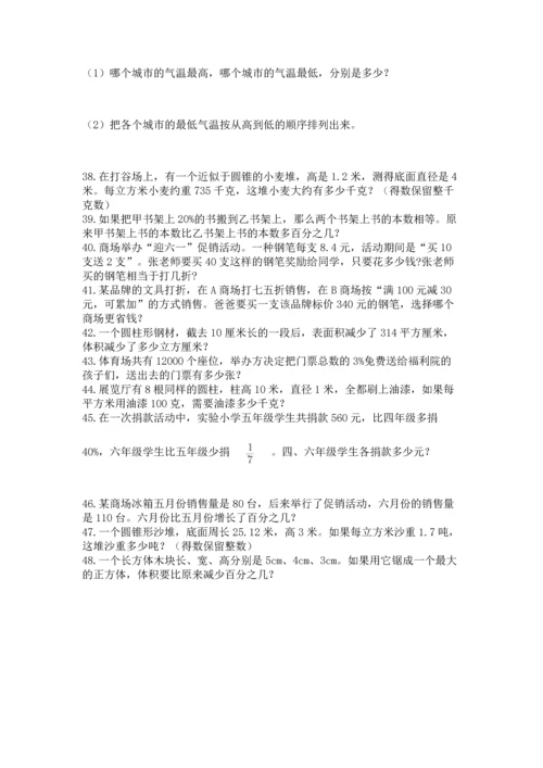 小升初数学应用题50道（含答案）.docx