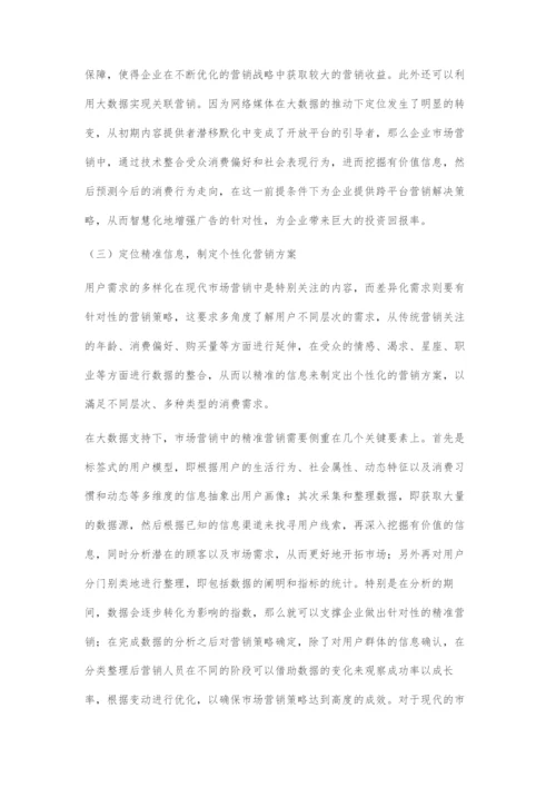 大数据背景下市场营销的机遇与挑战.docx