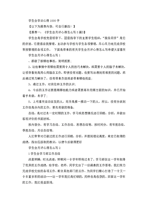 学生会早训心得1000字4篇