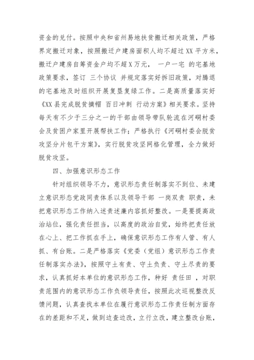 【民主生活会】巡察整改专题民主生活会情况报告-17篇.docx