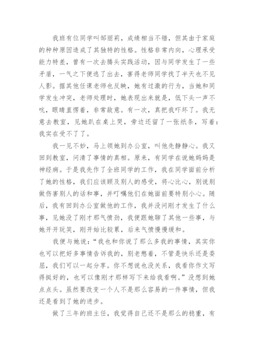 小学二年级班主任工作总结第二学期.docx