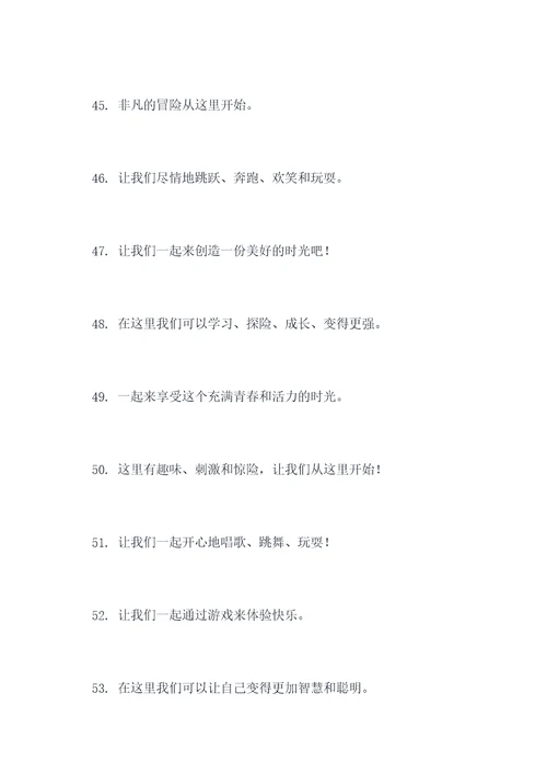 幼儿活动进场口号标语