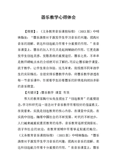 器乐教学心得体会