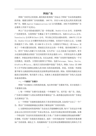 网络广告