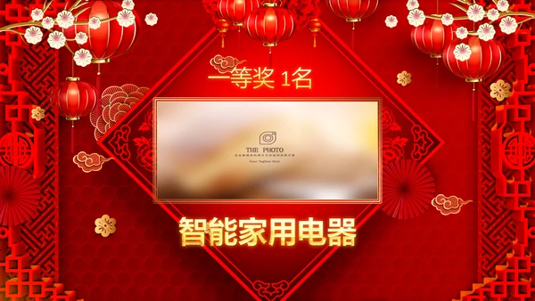 兔年会新年联欢晚会开门红PPT