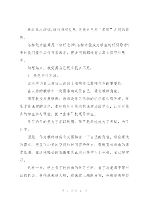 教师培训个人心得体会范文2022.docx