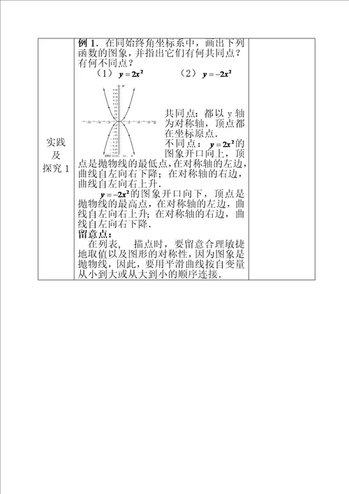 华师大版九年级下册数学全册教案