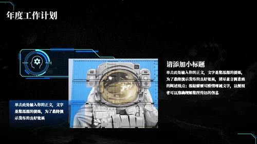 太空宇航员科技风工作汇报通用PPT模板
