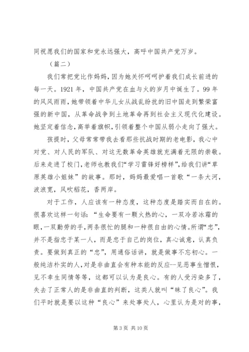 建党99周年感悟征文（5篇）.docx