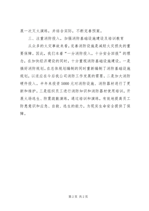 安全生产管理人员履职情况报告 (5).docx