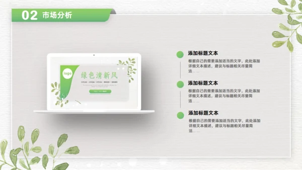 卡片式创意绿色清新风商务通用PPT模板