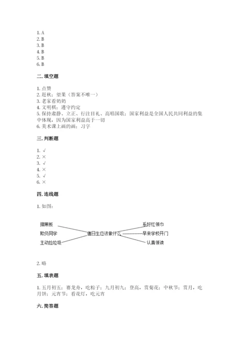 最新部编版二年级上册道德与法治期中测试卷带答案（黄金题型）.docx