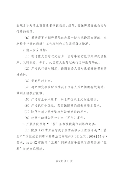 县人民医院某年某年医院管理年活动方案.docx