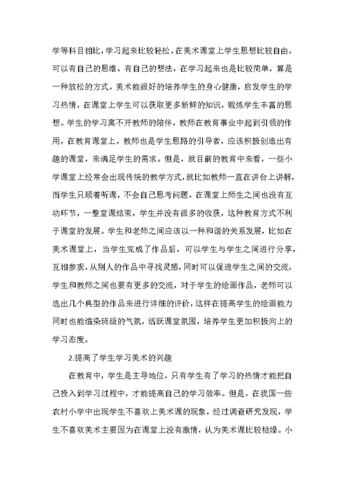浅谈农村小学美术课堂中如何培养学生创新意识