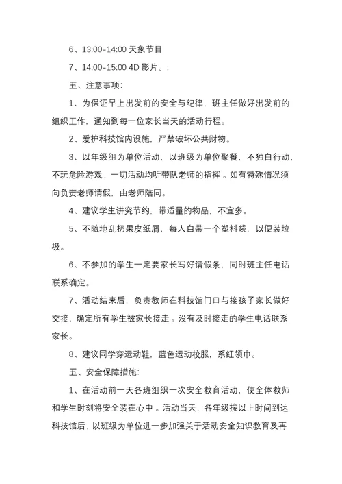 参观科技馆活动方案(共3页)